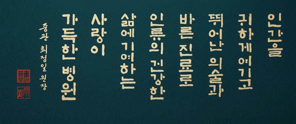 수정한의원 원장 서예
