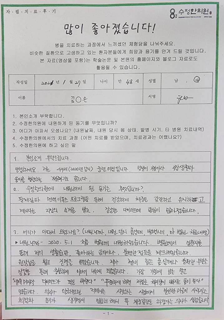 체질 다이어트 자필후기 1페이지
