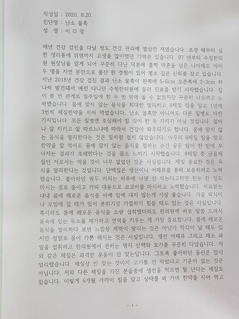난소물혹 자필후기 1페이지
