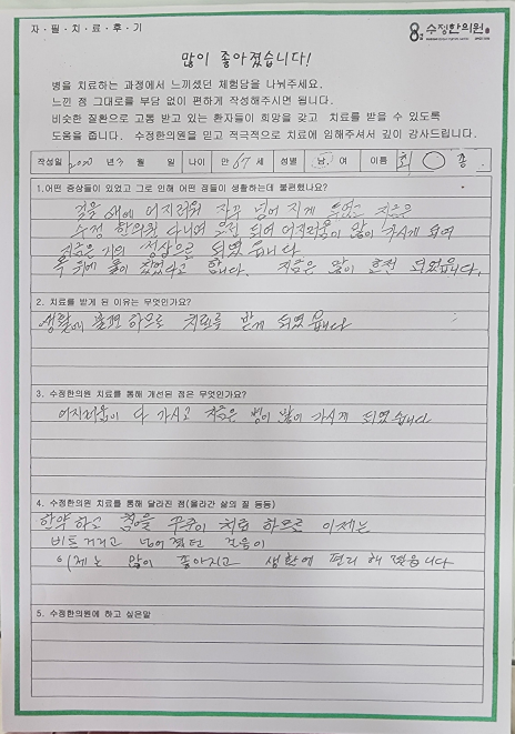 뇌수종 어지럼증 자필후기