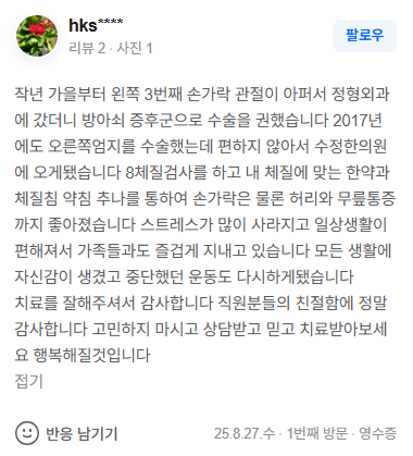 hks**** 방아쇠증후군·허리무릎통증 네이버후기