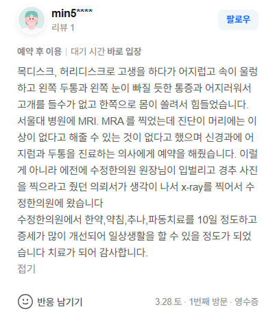 min5**** 편두통·어지럼증 네이버후기