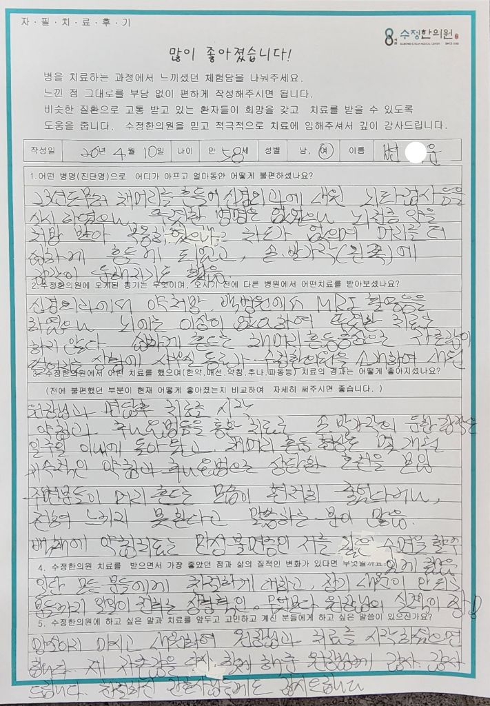 변*윤 채머리·불면증 자필후기