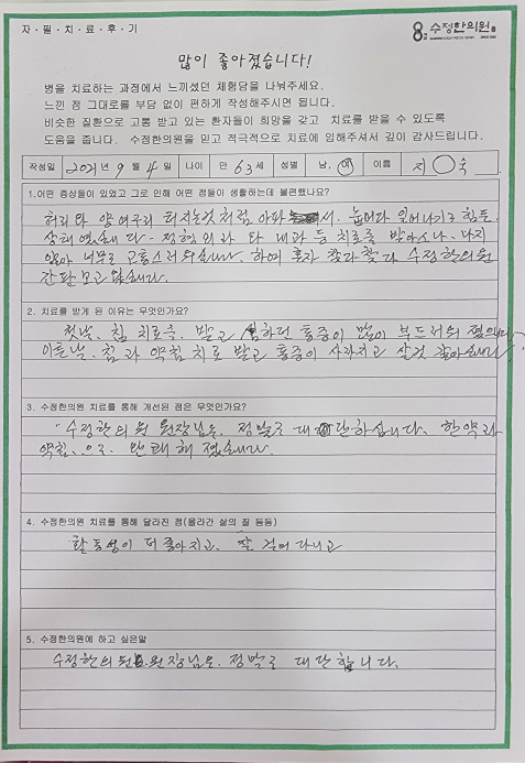 디스크 관절 자필후기