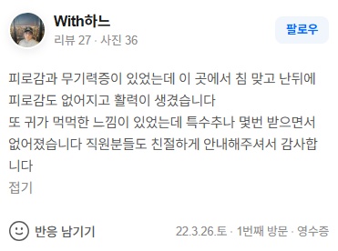 With하느 귀먹먹함·이관개방증 네이버후기