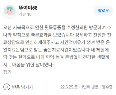 뚜여미58 거북목·뒷목통증 네이버후기