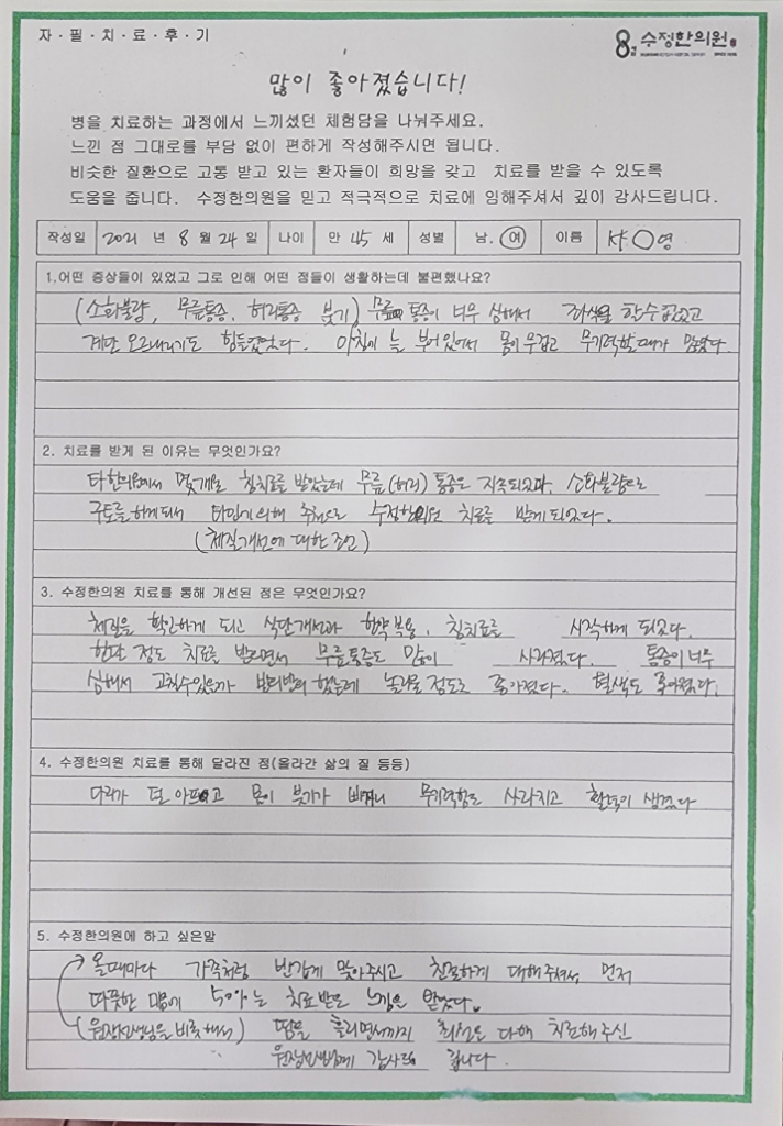 디스크 척추 자필후기