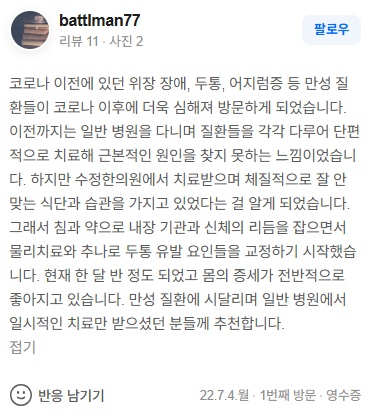 battlman77 위장장애·두통·어지럼증 네이버후기
