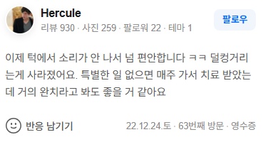 Hercule 악관절 턱관절 네이버후기