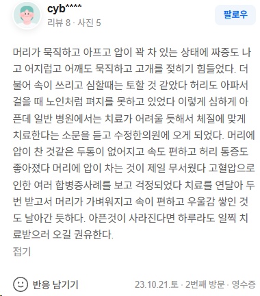 cyb**** 편두통·뇌압상승 네이버후기