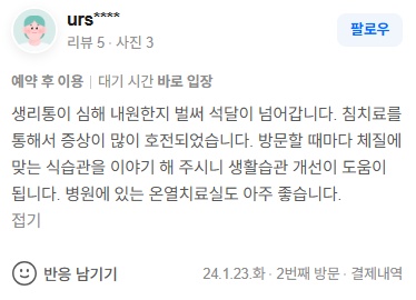 urs**** 생리통 네이버후기
