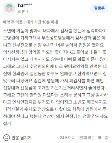 har**** 신부전 단백뇨 네이버후기