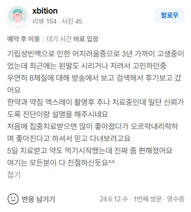 xbition 기립성빈맥 어지럼증 네이버후기