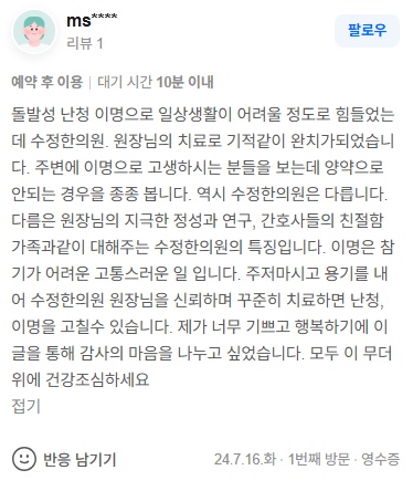 ms**** 돌발성난청 이명 네이버후기