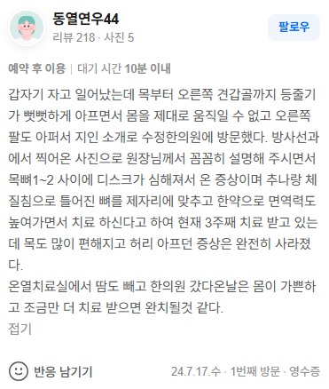 동열연우44 경추디스크 네이버후기
