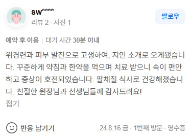 sw**** 위경련 피부발진 네이버후기