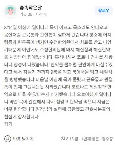 숲속작은달 코로나 면역대사 네이버후기