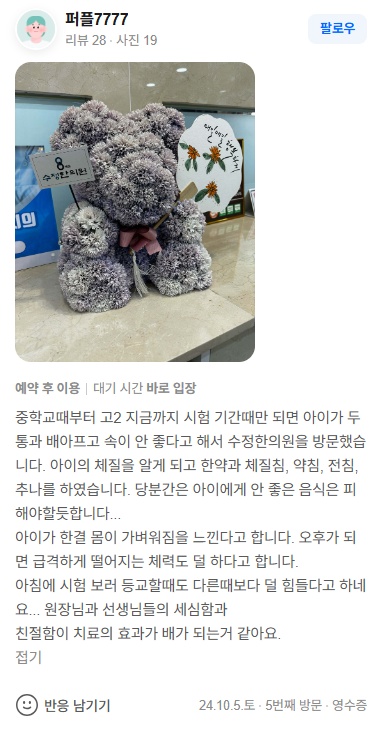 퍼플7777 긴장성두통 복통 네이버후기