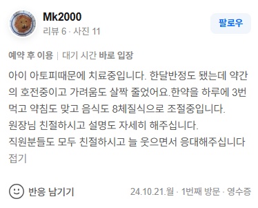 Mk2000 아토피 피부아토피 네이버후기