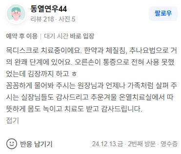 동열연우44 목디스크 척추관절 네이버후기
