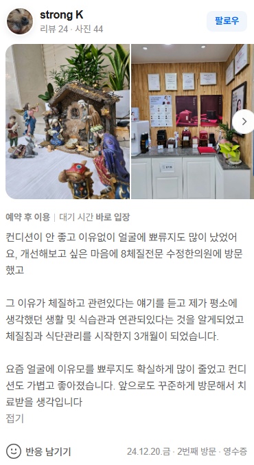 strong K 얼굴뾰루지 모낭염 네이버후기