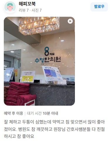 해피꼬북 두통 만성위장장애 네이버후기