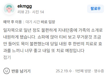 ekmgg 일자목 경추통증 네이버후기