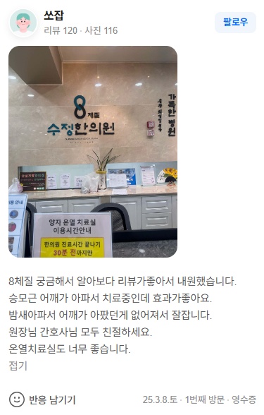 쏘잡 승모근통증 어깨통증 네이버후기
