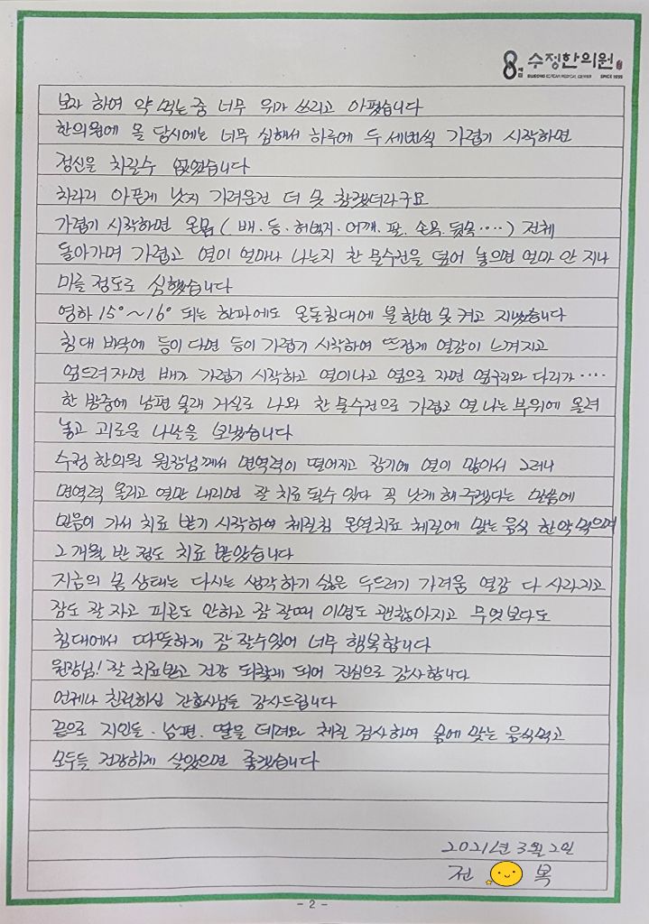 두드러기 피부 자필후기 2페이지
