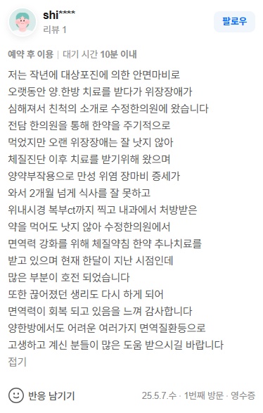 shi**** 만성위장장애 장마비 네이버후기