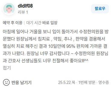 dldlf08 구안와사 안면마비 네이버후기