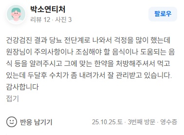 박소연티쳐 당뇨 후기