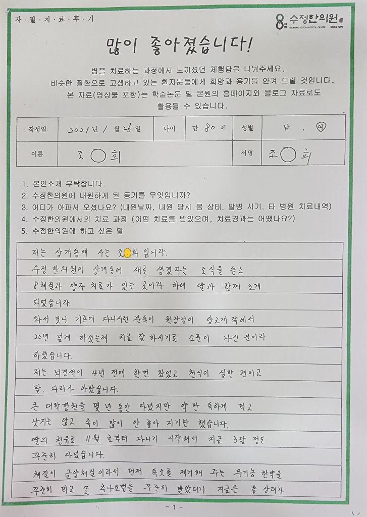 만성천식 자필후기 1페이지