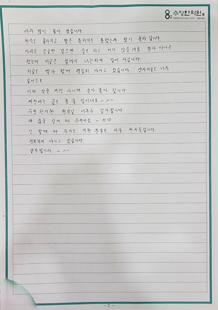 만성천식 자필후기 2페이지