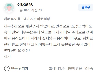 소라3526 만성 소화불량 후기