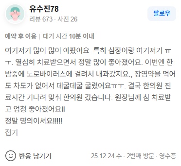 유수진78 노로바이러스 복통 후기