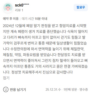 sck0**** 폐암 항암후유증 후기