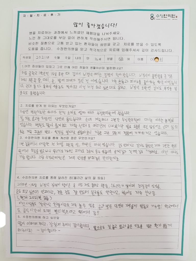 뇌경색 후유증 자필후기