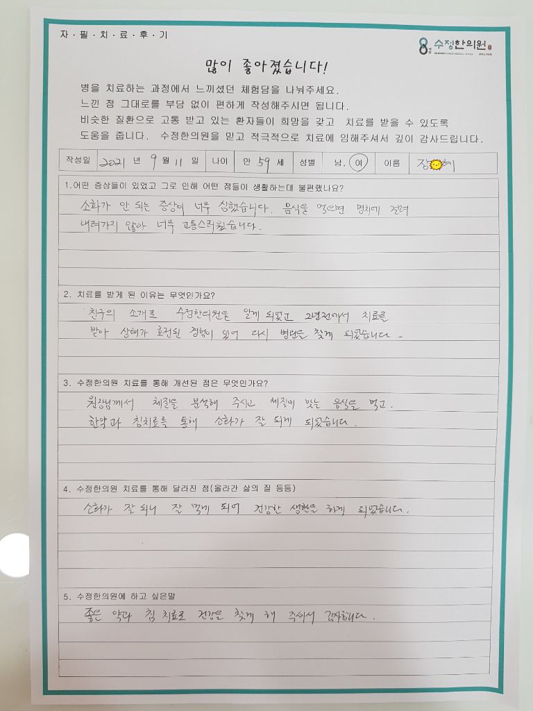 두통·편두통 자필후기