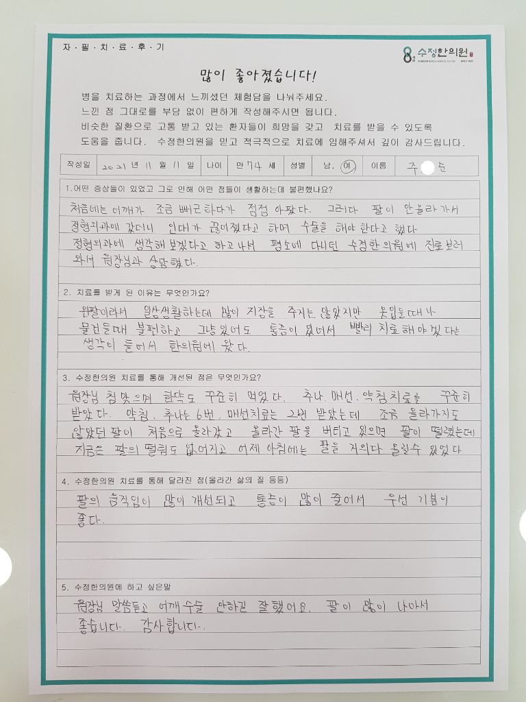 회전근파열 자필후기