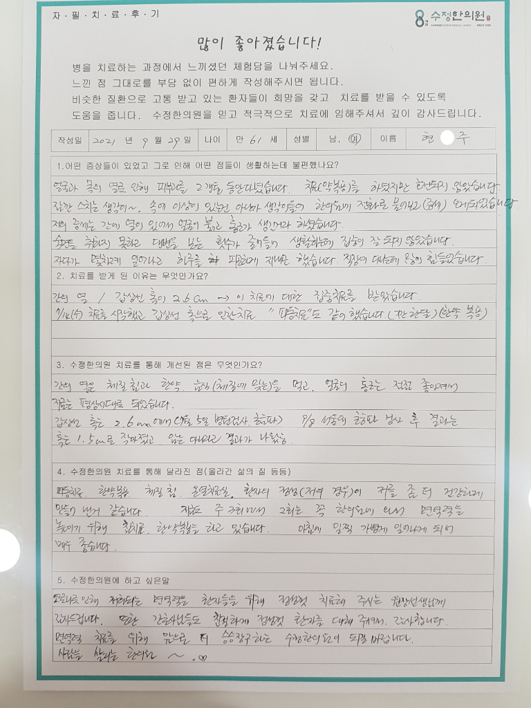 안면홍조 자필후기