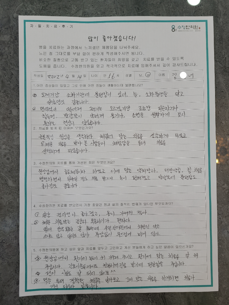 소화불량 자필후기