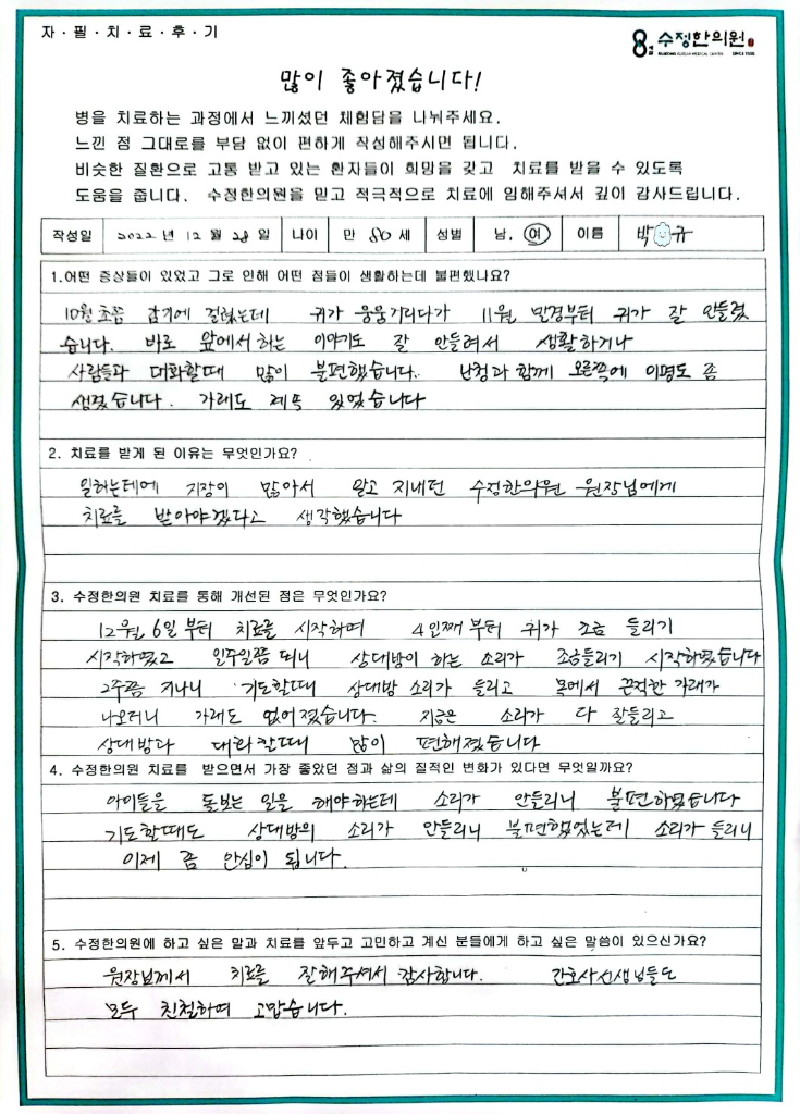 돌발성난청 이명 자필후기