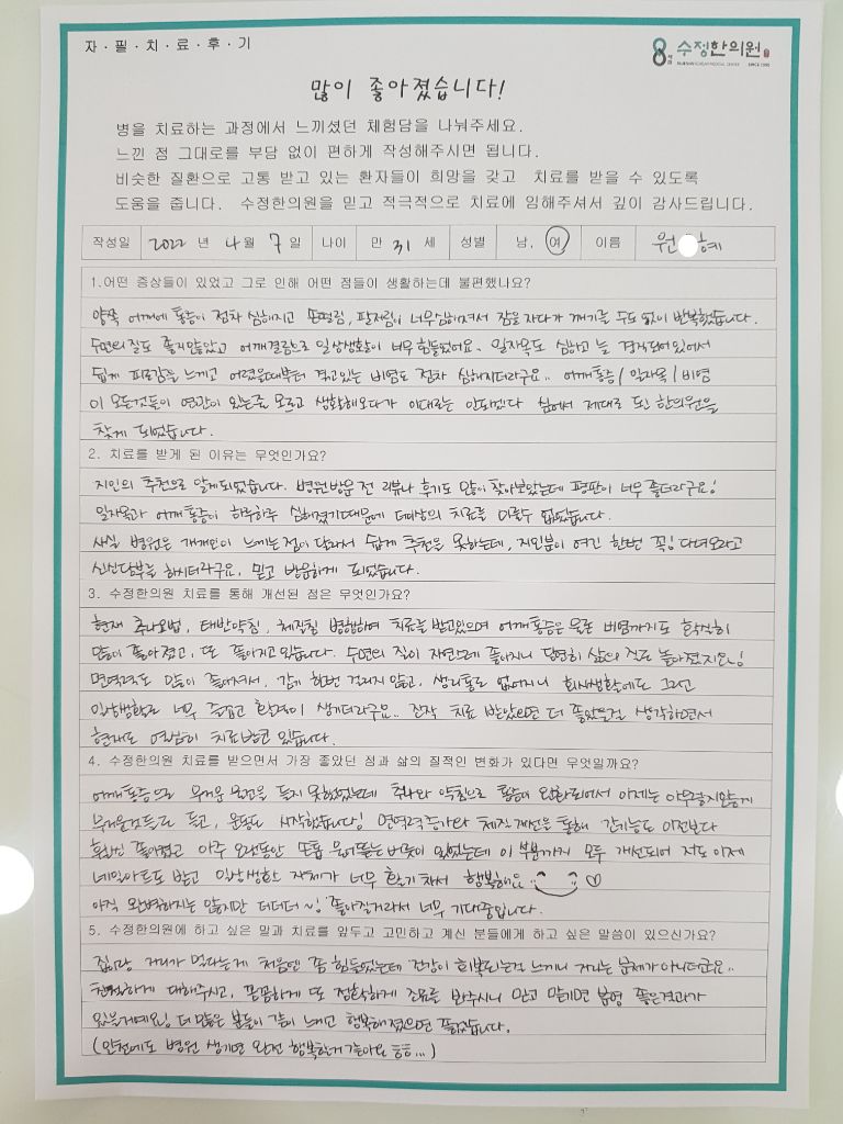 이*해 자필후기
