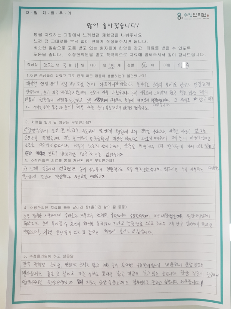 이*훈 자필후기