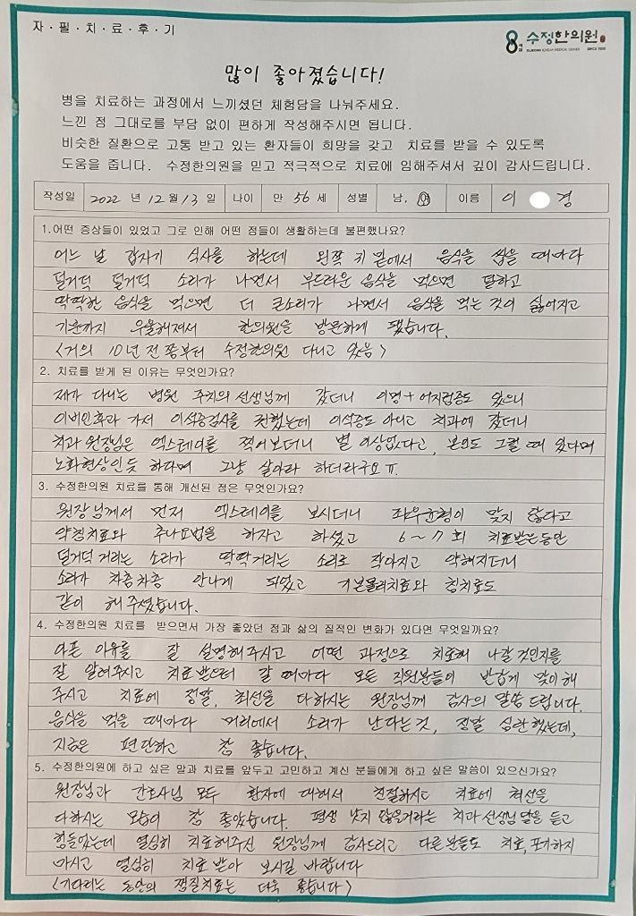 이*경 자필후기