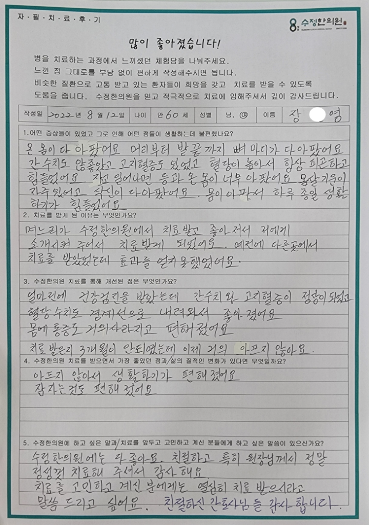 장*영 자필후기
