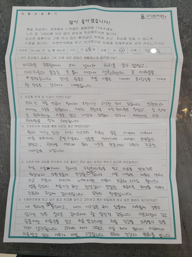 장*순 자필후기