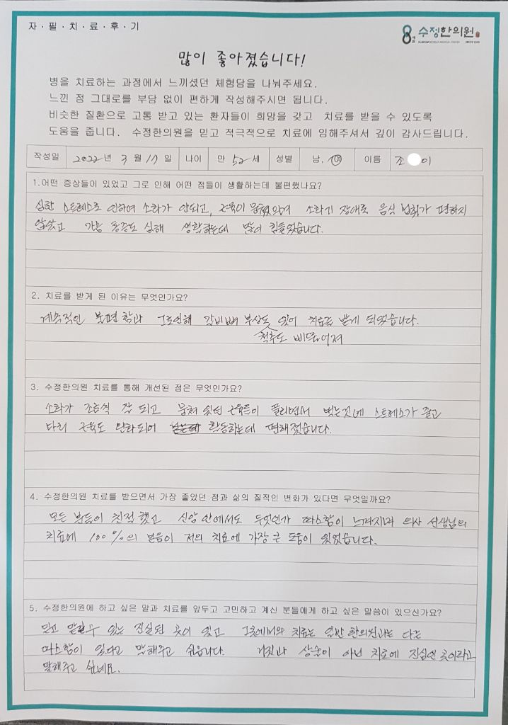 조*이 자필후기