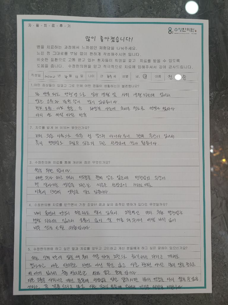 진*순 자필후기